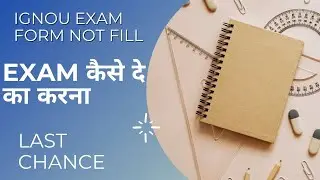 ignou exam form not submitted how can give exam dec 2021.ignou exam form december 2021 last chance