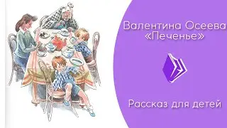 Валентина Осеева - 
