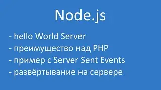 Node.js: в чём он лучше PHP и как развернуть это чудо на реальном сервере