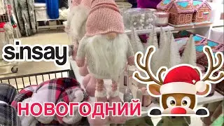 🌲НОВОГОДНИЙ ШОППИНГ в SINSAY | СИН ☃️🌲НОВИНКИ SINSAY HOME 🖤НОВЫЙ ГОД 2024🎄 ОБЗОР НОЯБРЬ 2024🎥 