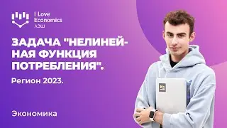 Регион ВсОШ по экономике 2022/2023: задача 7, 11 класс