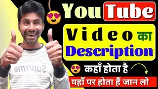 YouTube Video Ka Description Kaha Hota Hai | Where Is YouTube Video Description