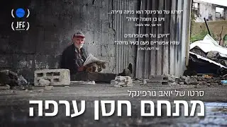 Trailer - Hasan arfa compound / english