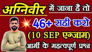 Army Agniveer TOP-50 Important Question | Army Agniveer Gk Question 2024 | Army Agniveer Gd Gk Gs