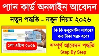 New PAN Card Apply Online 2026. ​PAN Card Apply Online. NSDL Pan Card Apply Online. PAN New Process