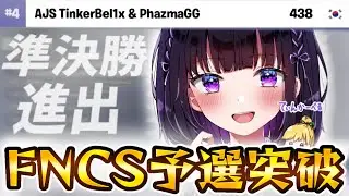 FNCS予選突破！これを見たら必ず突破できます！