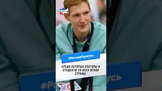 Большой студенческий форум «Твой ход»