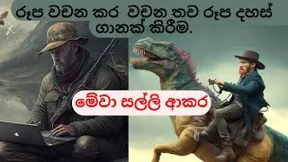 image to text, text to images in sinhala.