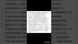 гороскоп 6.07.2024#гороскоп
