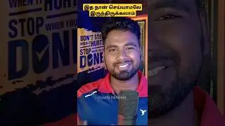 😥இதை ஏன் செஞ்சேன்?  #Shorts #motivation #success #selfimprovement
