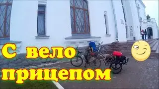 С велоприцепом на электричках