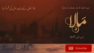 Mala by Nemrah Ahmad 