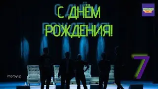 Импровизация 7 лет! / Ветер перемен🤲