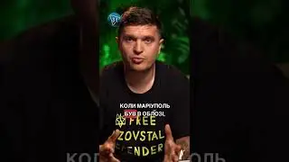 🤡Маріуполь РОЗБУДУВАЛИ? Робота по 