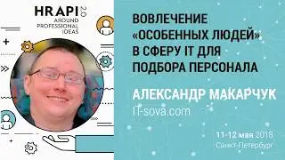 Александр Макарчук: 
