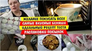 Желание ПОКУСАТЬ / Тесто как ПУХ / Самые вкусные БЕЛЯШИ / Идеальное тесто для БЕЛЯШЕЙ / Vika Siberia