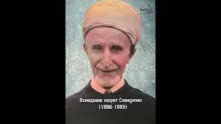 Ахмадзаки хазрат Сафиуллин, 5 часть
