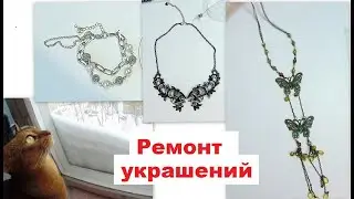 15.02.2021г Ремонт украшений. для Надежды. Снежная зима в Москве.