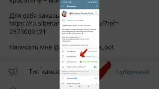 Как сделать из чата КАНАЛ в Телеграм?