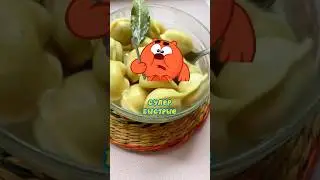 Самые быстрые пельмешки от Копатыча🔥 