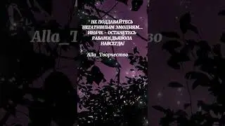 ИНАЧЕ ВЫ ОСТАНЕТЕСЬ РАБАМИ ДЬЯВОЛА! 