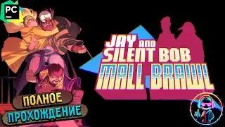 JAY AND SILENT BOB: MALL BRAWL (ДЖЕЙ И МОЛЧАЛИВЫЙ БОБ) ▶ Полное прохождение ▶ Без комментариев