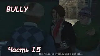 Прости-шлюшка - Bully: Scholarship Edition Часть 15