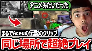 あのAceuの伝説のクリップを彷彿させるアニメのような異次元ファイトを見せるハルがこちら!【クリップ集】【日本語字幕】【Apex】