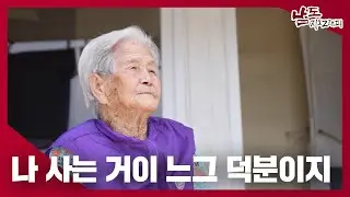 그저 느그 고생 안 시키고 가기만 바랜다｜230621 남도지오그래피