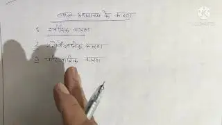 बाल- अपराध, part - ll