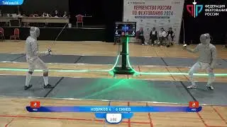 Первенство России по фехтованию среди юниоров 2024, СМЛ, Т16 Новиков - Синев