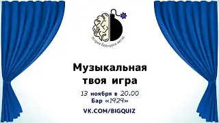 Квиз 