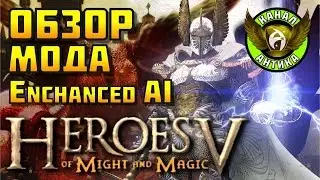 Герои 5. Обзор Мода: Расширенный ИИ (3.1j Enchanced AI) - Поведение в бою