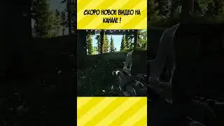 Подписывайтесь скоро новое видео! #shorts