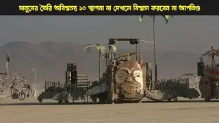 মানুষের তৈরি অবিশ্বাস্য ১০ স্থাপনা না দেখলে বিশ্বাস করবেন না আপনিও  Top 10 Man Made Structures in Th