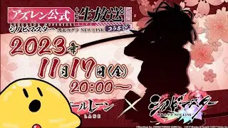 Let's watch the Collab Announcement