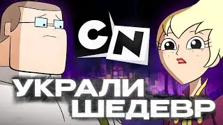 КАРТУН НЕТВОРК УКРАЛ ШЕДЕВР | Титан Сим-Бионик Обзор