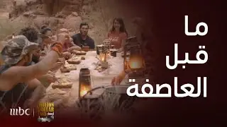 برنامج أرض المليون | حلقة 12 | المتسابقون يتبادلون آمالهم قبل النهائيات التي ستشهد منافسات شرسة!