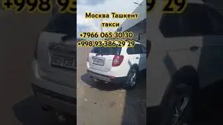 Москва Ташкент Узбекистан #bekkhan_khurramov_ #funny #bgm #automobile #kpop #memes #love #dance