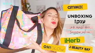 הול ביוטי ענק! פותחת חבילות מפנקות מאייהרב, אמיקה ועוד!