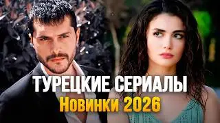10 NEW Turkish Series🔥 The Best Turkish Dramas of 2026 You MUST WATCH ❤️