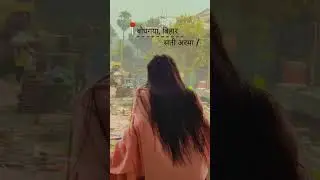 बुद्धगया इंटरनेशनल सती स्कूल, सती अरमाबोध गया, बिहार में विद्यालय | #shorts #youtube #bodhgaya