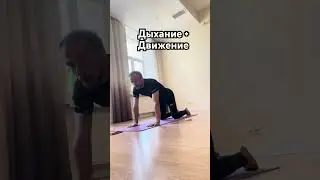 Д² упражнение #олегатма #открытаяйога
