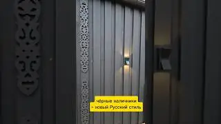 Современный взгляд на деревянный декор дома.🔥🔥🔥#дизайн #архитектура
