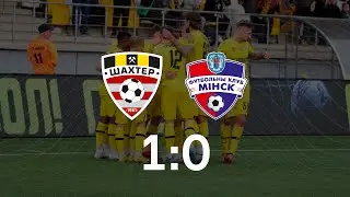 Тур 6. Шахтер - Минск - 1:0 (30.04.2023)