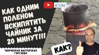 Мини-печка из полена  или таежная (финская) свеча своими руками! Опыт на даче. 