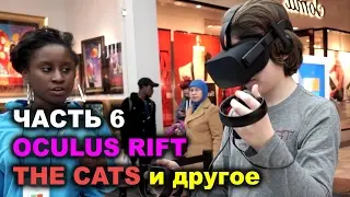 USA / Part 6 / Oculus Rift /  Musical The Cats / Sea, Air and Space Museum at NYC / Central Park NYC
