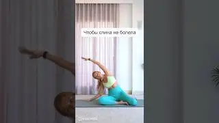 Избавляемся от СУТУЛОСТИ
