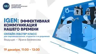 Мастер-класс 
