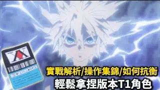 【 宇灰YuHui】教你如何拿捏新版T1打野奇犽 帶我上百星的角色(實戰解說/連招教學/如何抗衡)#jump群星集結  #宇灰
